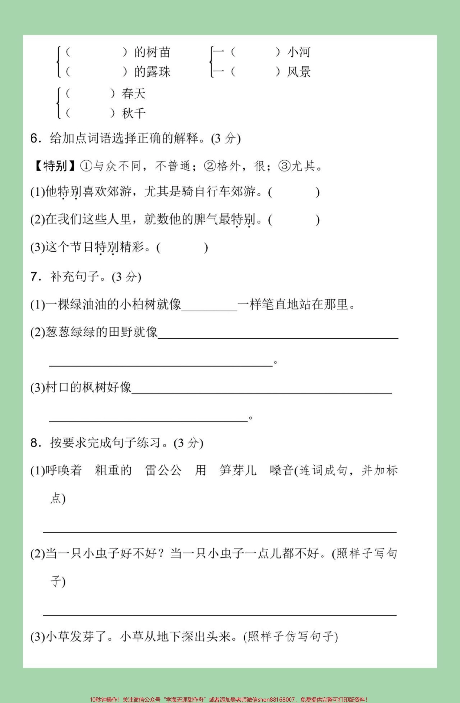 #家长收藏孩子受益 #必考考点 #二年级语文#期中考试 家长为孩子保存练习可打印.pdf_第3页