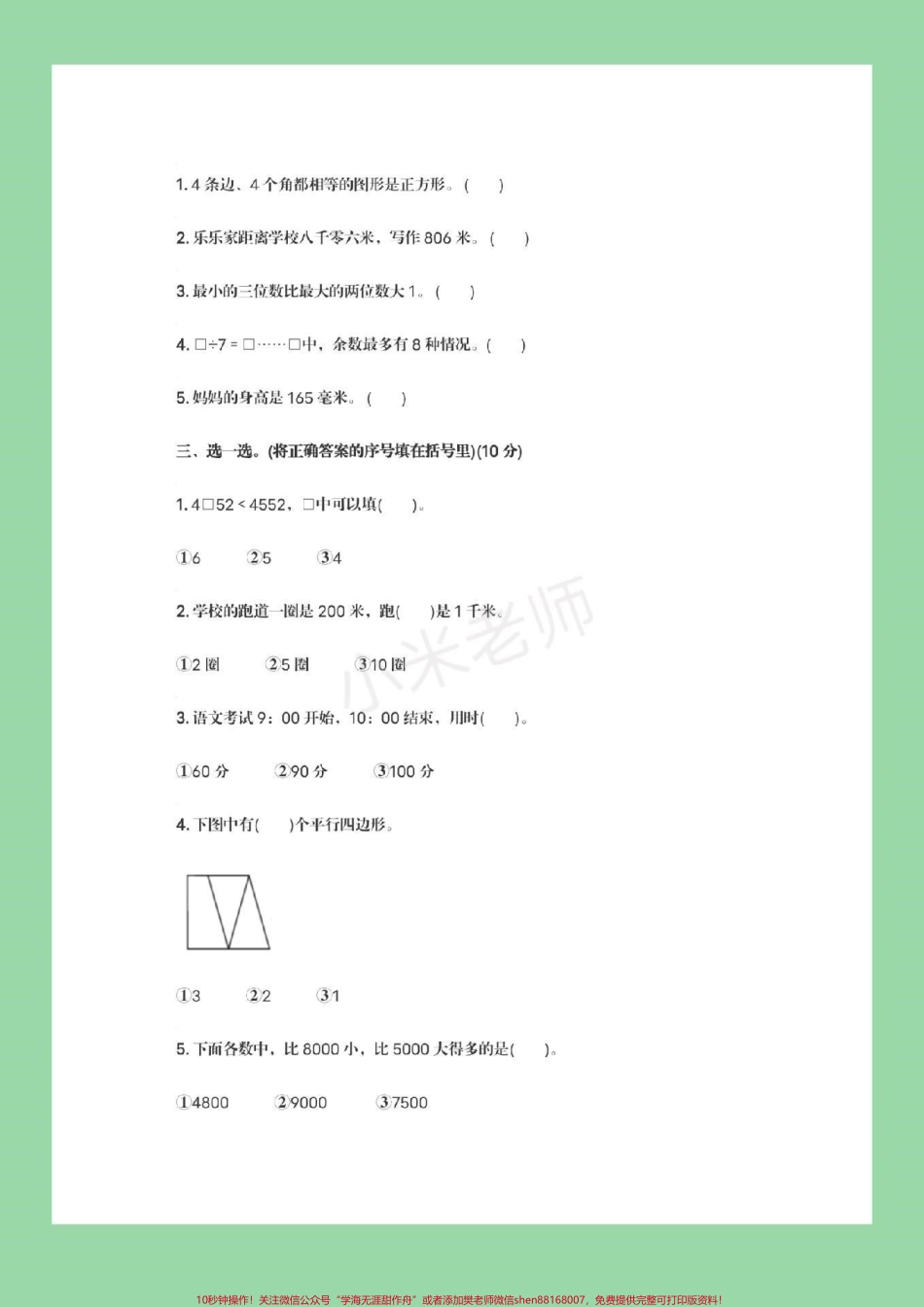 #家长收藏孩子受益 #必考考点 #期末必考 #北师大版 二年级下册数学期末测试.pdf_第3页