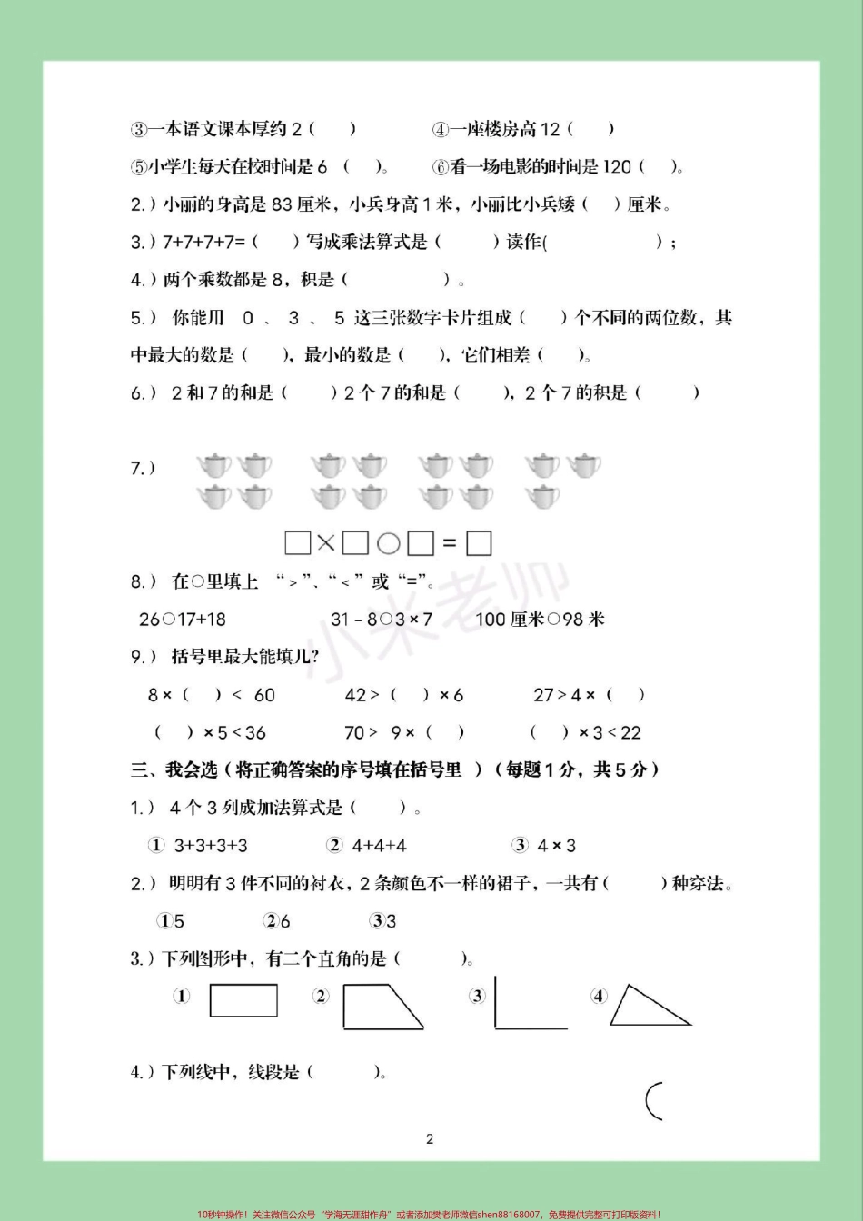 #家长收藏孩子受益 #必考考点 #期末考试 #二年级数学 家长为孩子保存练习可打印.pdf_第3页