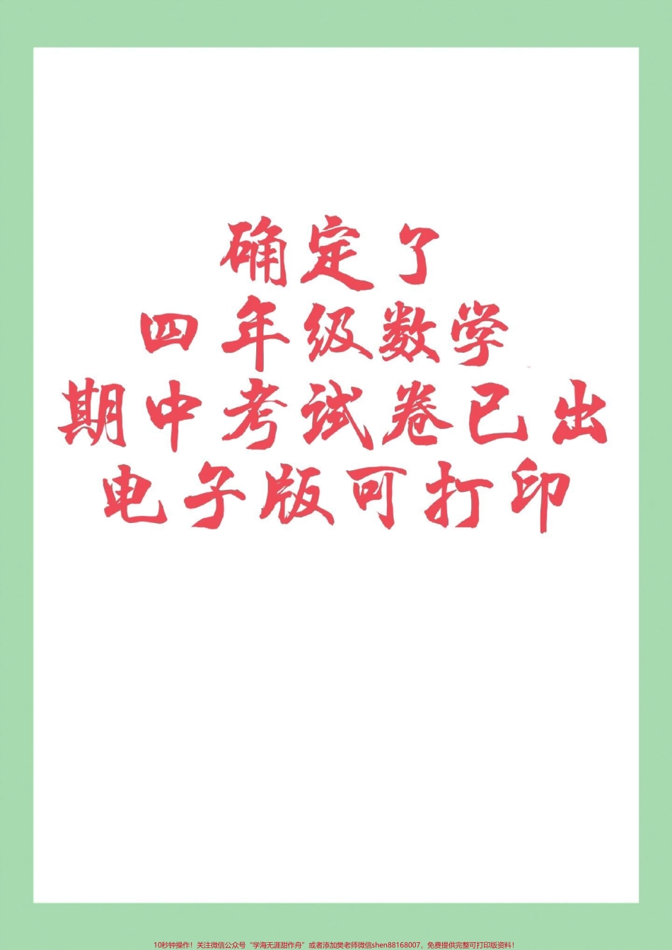 #家长收藏孩子受益 #必考考点 #期中考试 #四年级语文 家长为孩子保存练习可打印.pdf_第1页