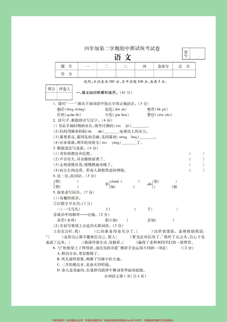 #家长收藏孩子受益 #必考考点 #期中考试 #四年级语文 家长为孩子保存练习可打印.pdf_第2页