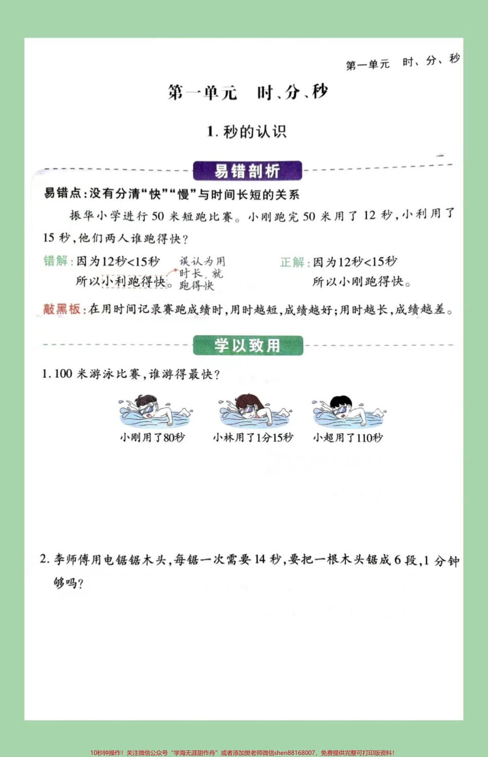 #家长收藏孩子受益 #必考考点 #三年级 #数学 #应用题 家长为孩子保存练习可以打印.pdf_第2页