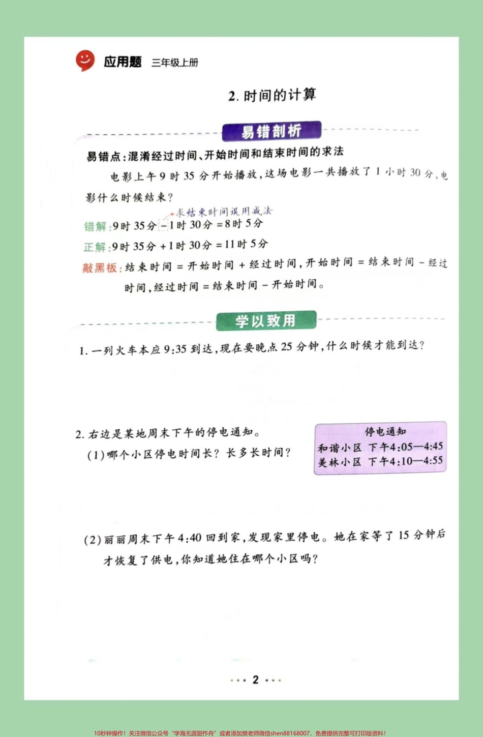 #家长收藏孩子受益 #必考考点 #三年级 #数学 #应用题 家长为孩子保存练习可以打印.pdf_第3页