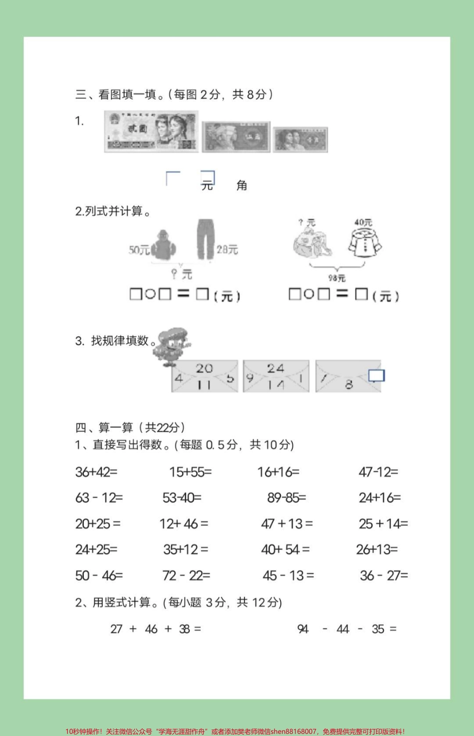 #家长收藏孩子受益 #必考考点 #数学 #二年级 家长为孩子保存练习可以打印.pdf_第3页