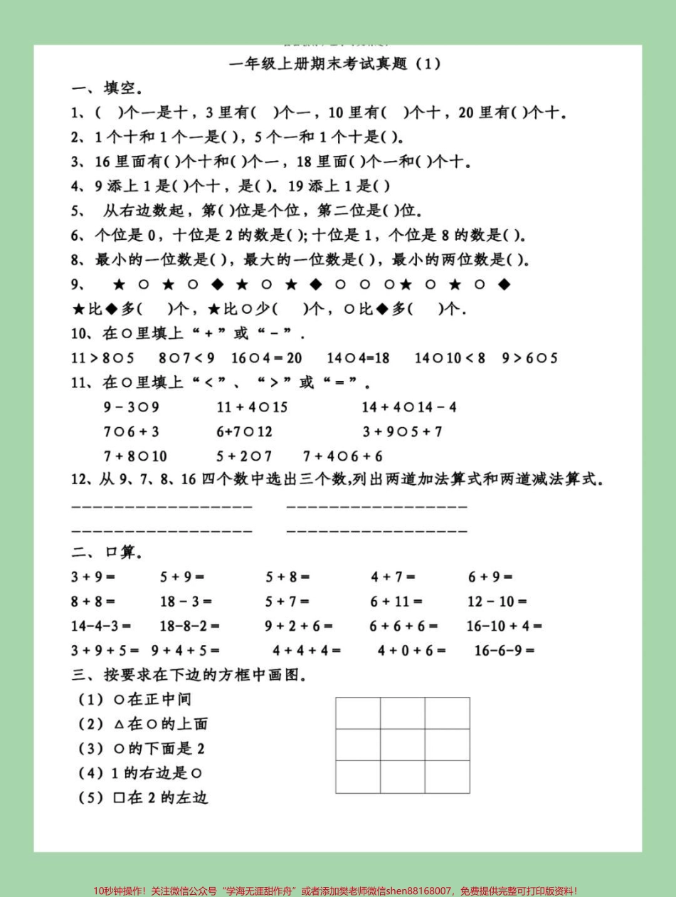 #家长收藏孩子受益 #必考考点 #数学 #一年级数学 #期末考试 家长为孩子保存练习可打印.pdf_第2页