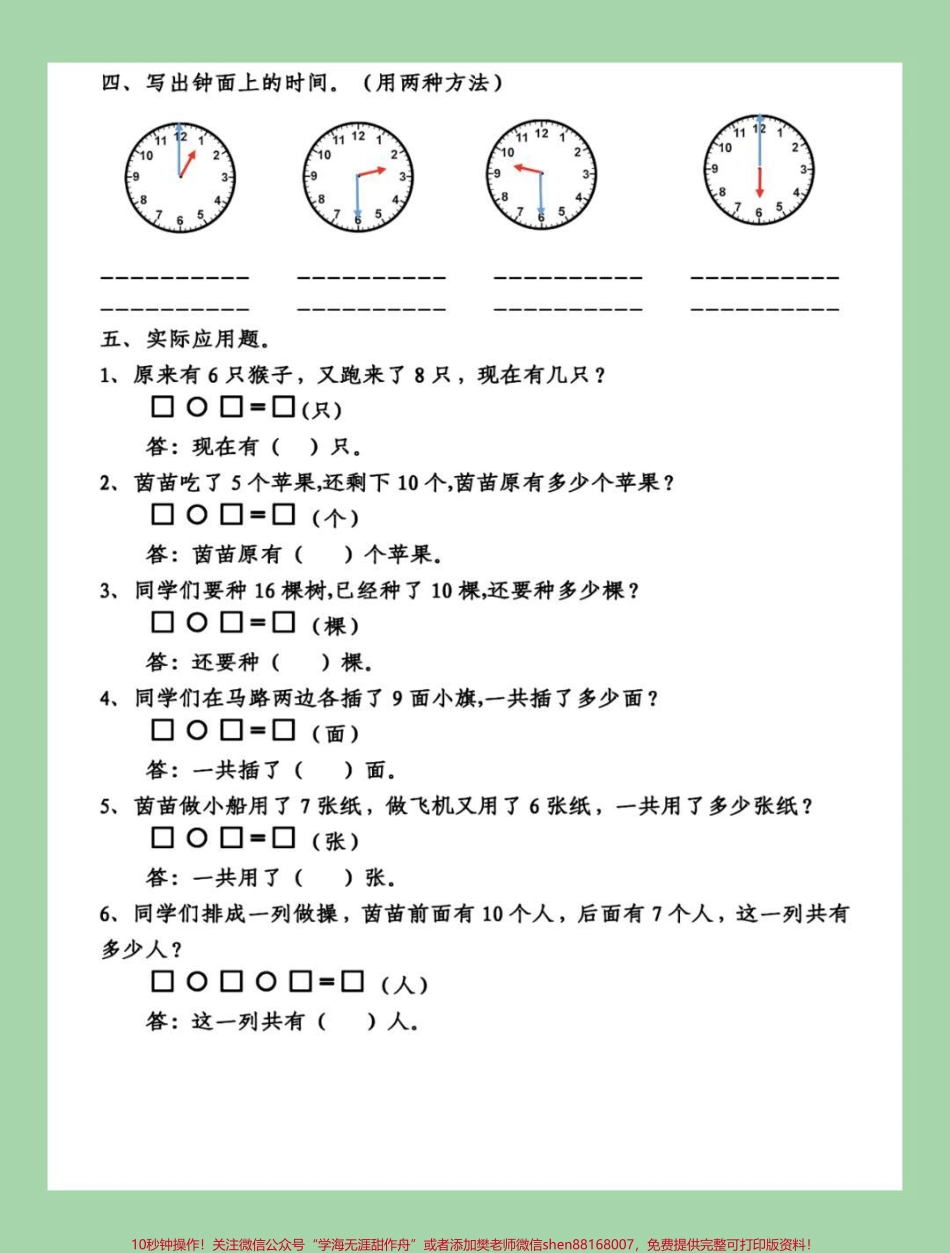 #家长收藏孩子受益 #必考考点 #数学 #一年级数学 #期末考试 家长为孩子保存练习可打印.pdf_第3页