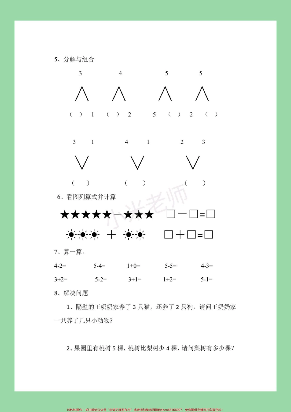 #家长收藏孩子受益 #必考考点 #一年级 #数学 家长为孩子保存练习可以打印.pdf_第3页