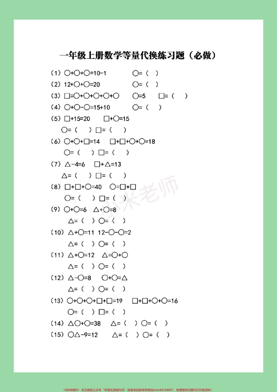 #家长收藏孩子受益 #必考考点 #一年级数学 #易错题 家长为孩子保存练习可打印.pdf_第2页