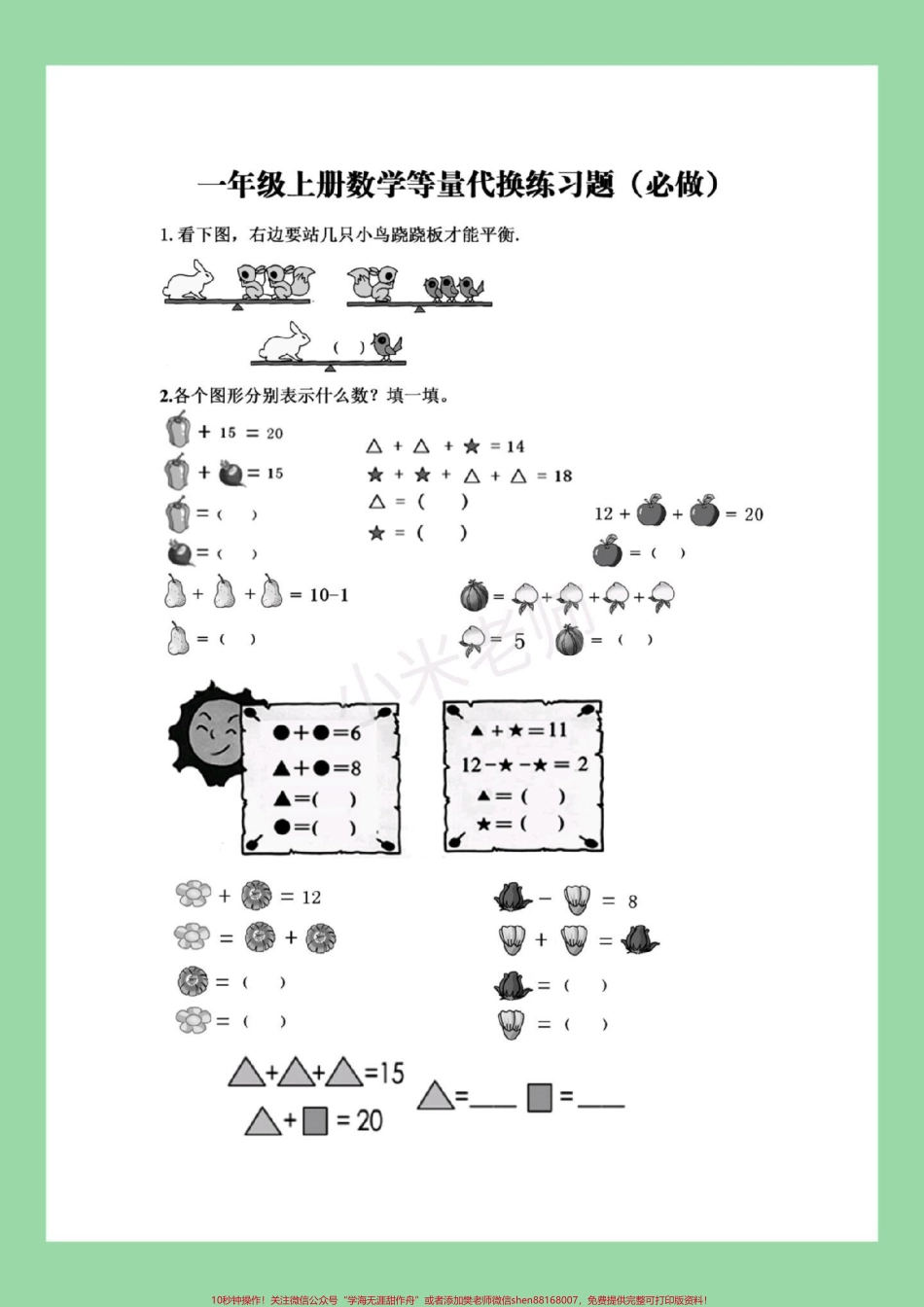 #家长收藏孩子受益 #必考考点 #一年级数学 #易错题 家长为孩子保存练习可打印.pdf_第3页