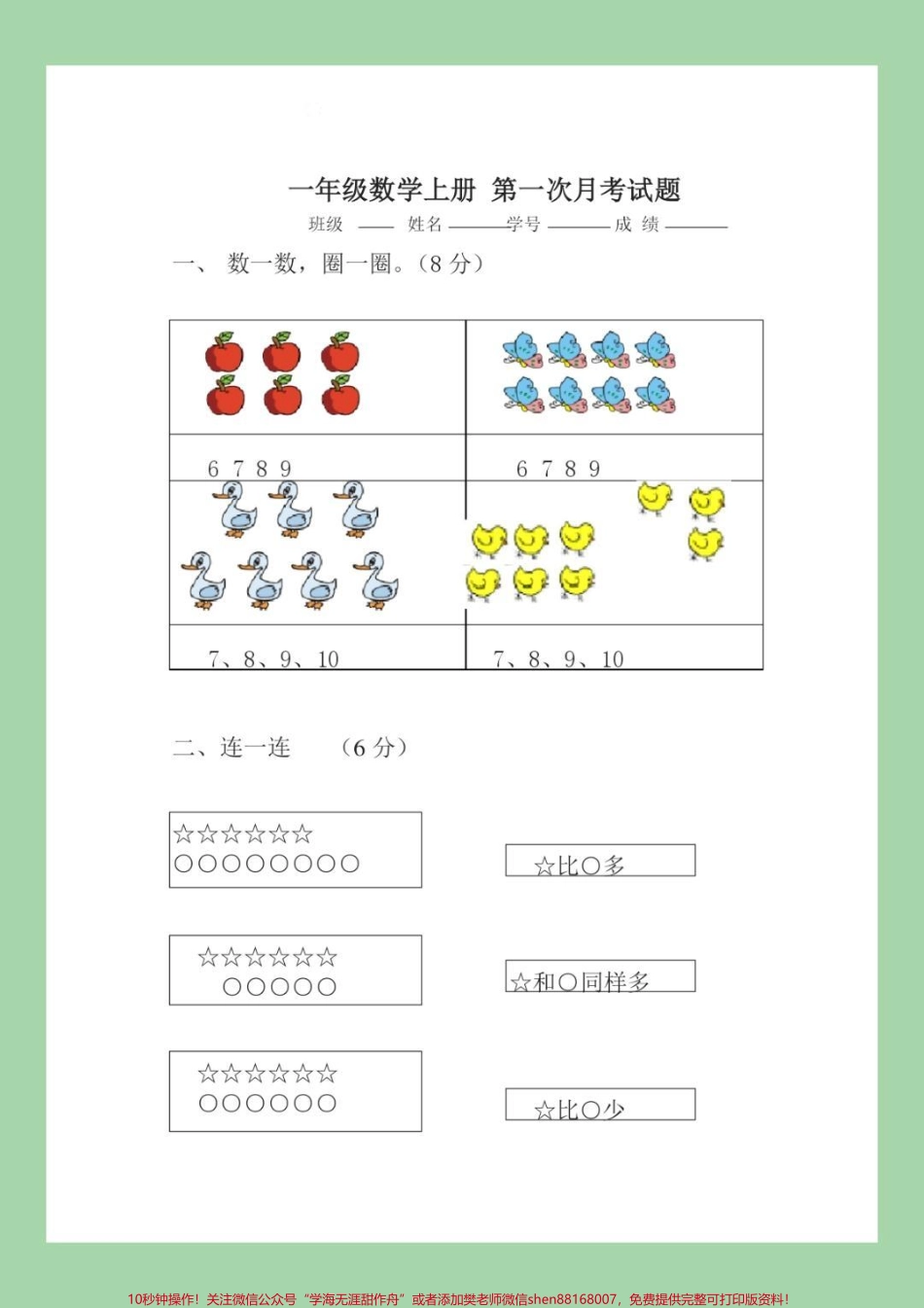 #家长收藏孩子受益 #必考考点 #一年级数学#人教版#月考 家长为孩子保存练习开学就考.pdf_第2页