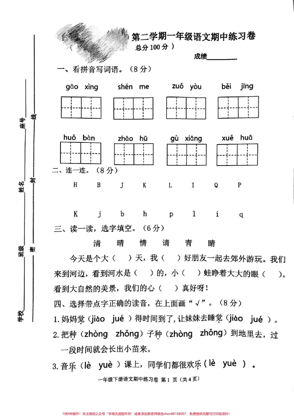 一年级语文下册期中易考练习卷#一年级语文#感谢热门.pdf_第1页
