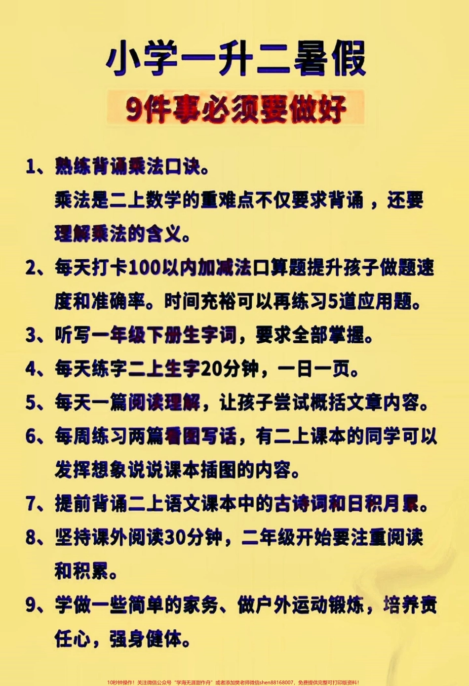 一升二暑假预习方法#一升二暑假安排 #暑假预习 #一升二 #暑假生活.pdf_第1页