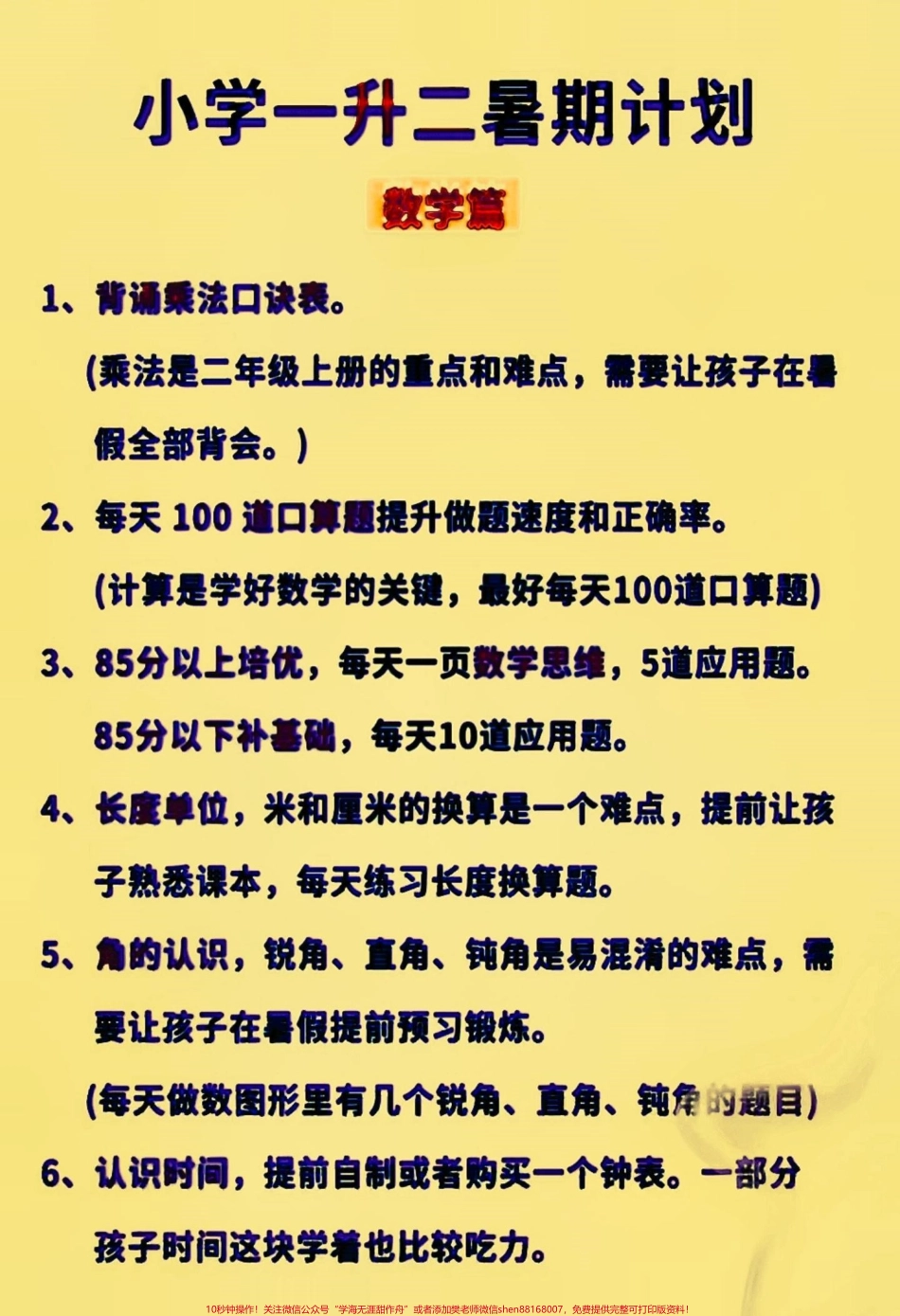 一升二暑假预习方法#一升二暑假安排 #暑假预习 #一升二 #暑假生活.pdf_第3页