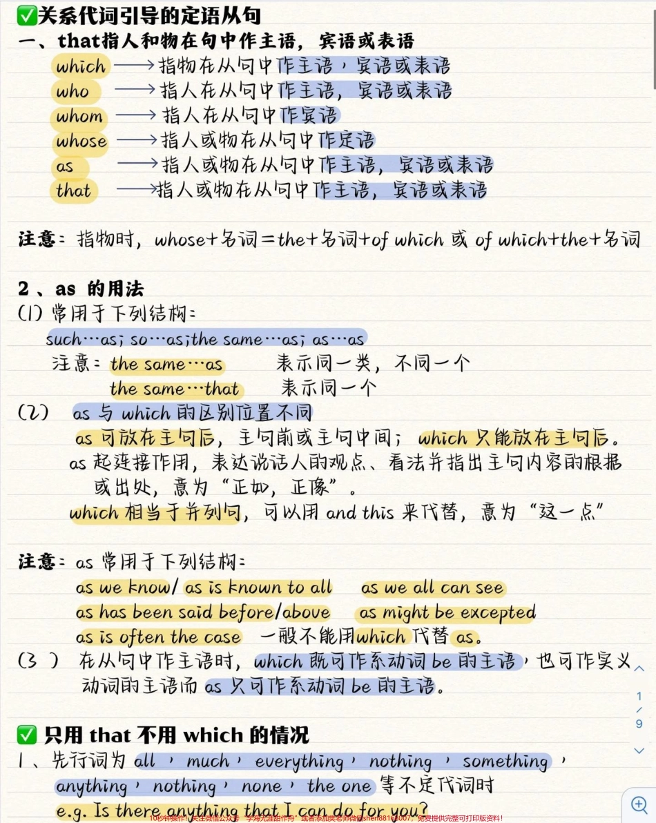 英语定语从句全解可以收藏打印最后一页带例题#英语语法.pdf_第2页