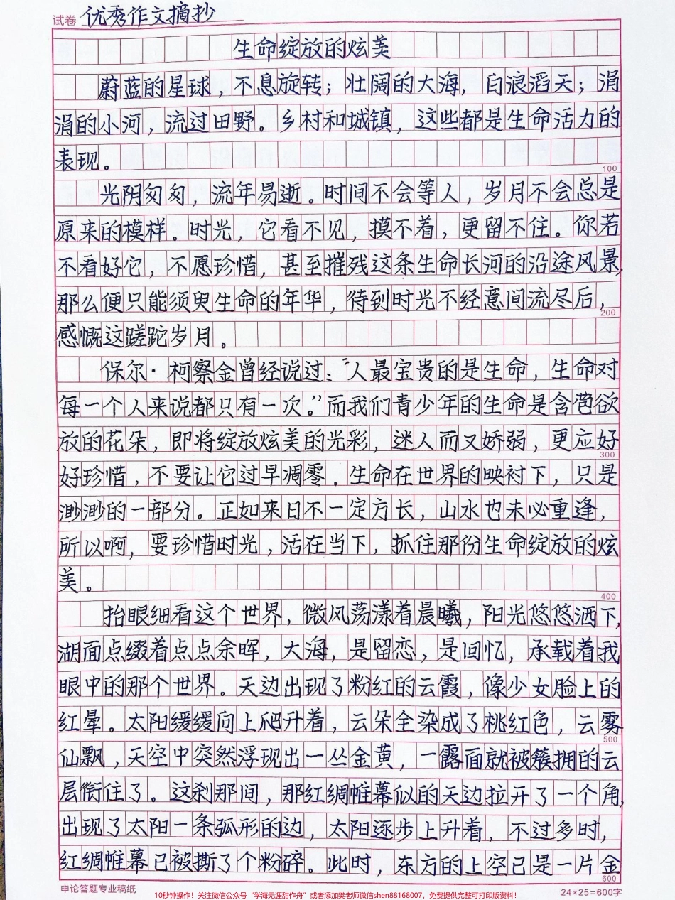 优秀作文手写摘抄《生命绽放的炫美》#作文素材 #抖音图文来了.pdf_第1页
