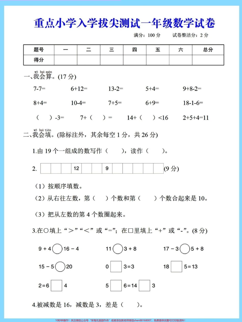 幼升小重点小学入学测试卷#试卷 #数学 #入学测试 #暑假 #开学季.pdf_第2页