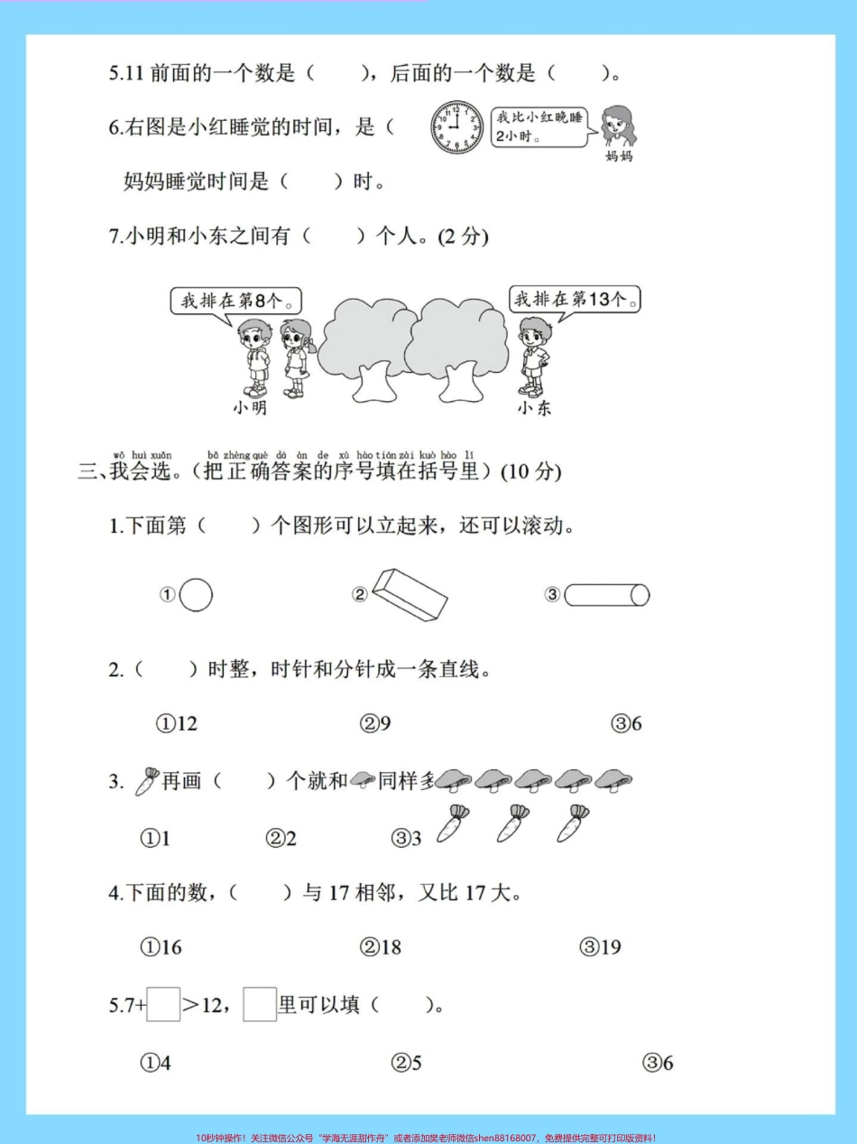 幼升小重点小学入学测试卷#试卷 #数学 #入学测试 #暑假 #开学季.pdf_第3页