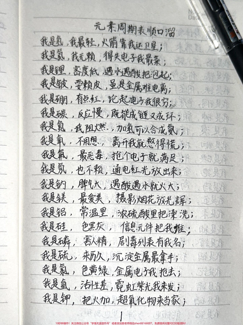 元素周期表顺口溜#元素周期表 #化学 #每天学习一点点.pdf_第1页