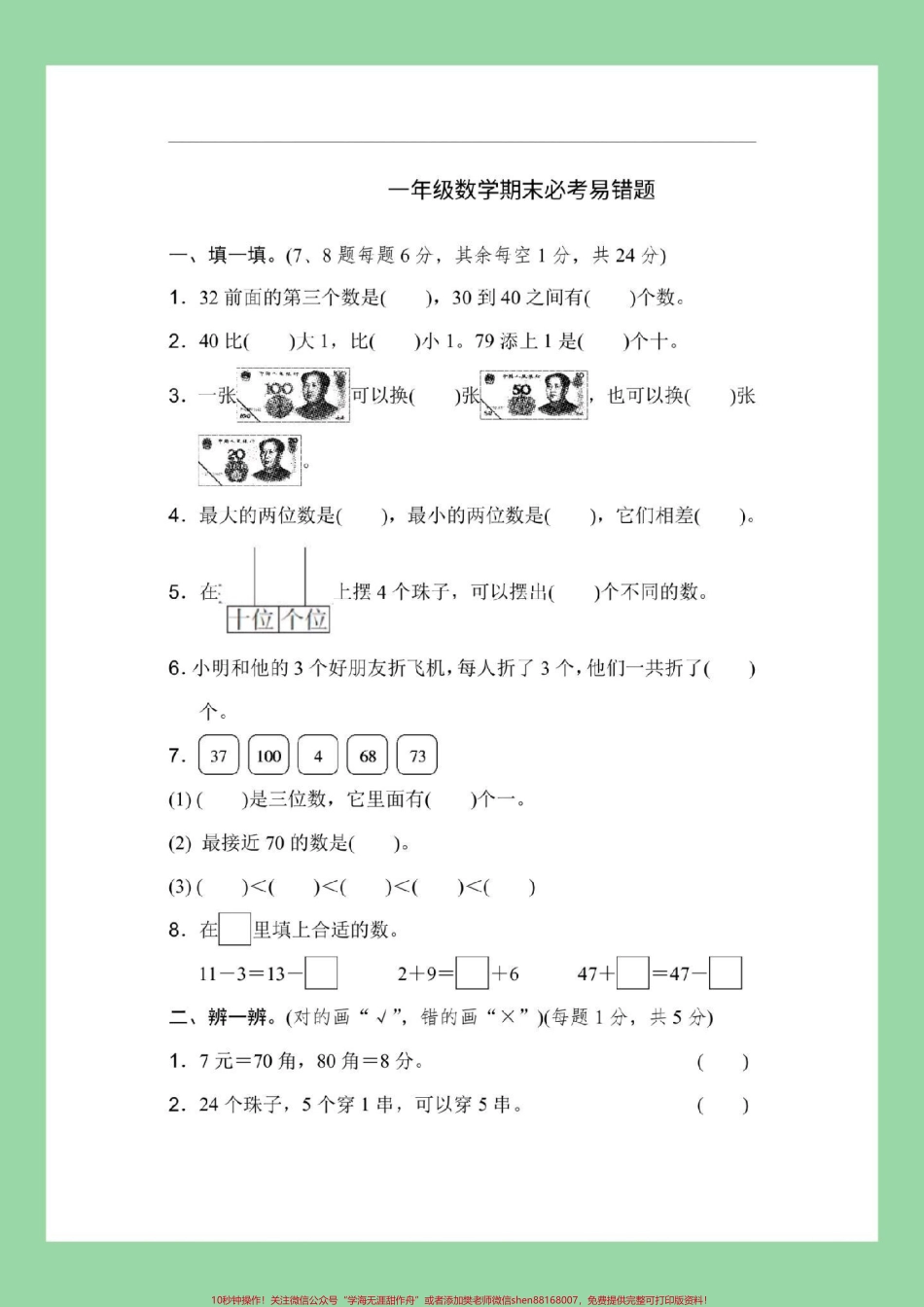 #必考考点 #好好学习 #期末考试 #一年级数学家长为孩子保存练习可打印.pdf_第2页
