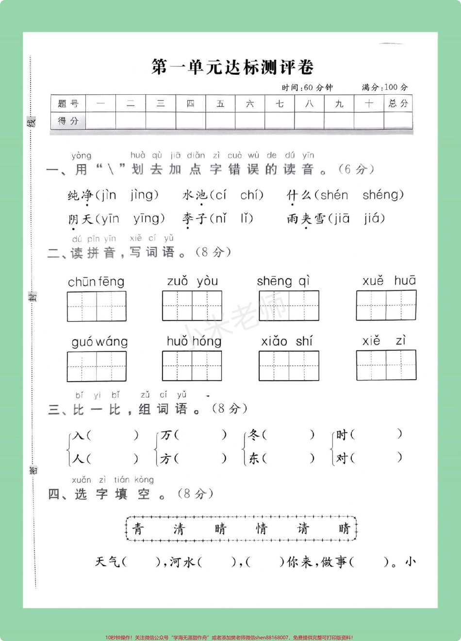 #必考考点 #好好学习天天向上 #一年级语文 #单元测试卷 家长为孩子保存练习可打印.pdf_第2页
