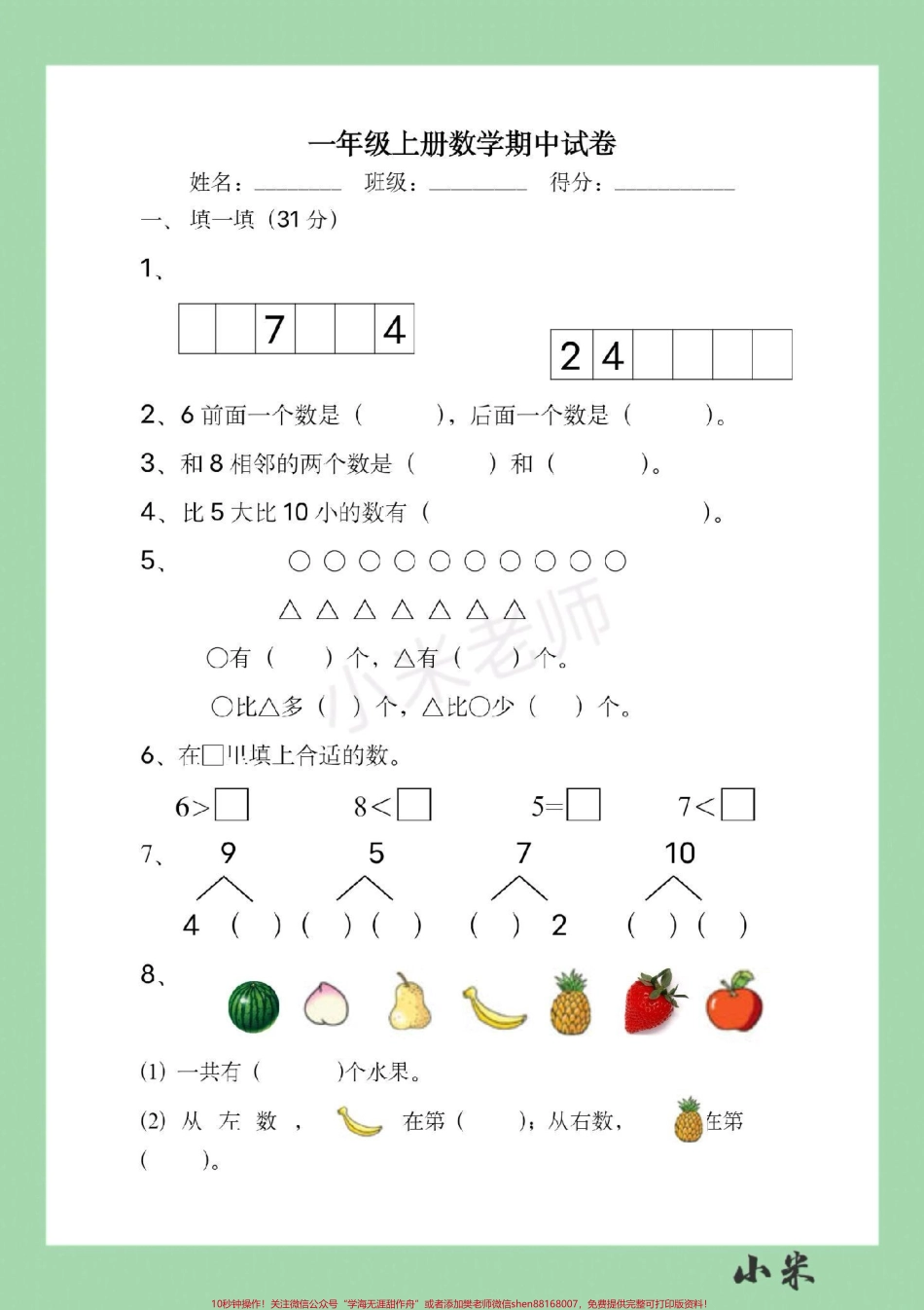 #必考考点 #家长收藏孩子受益 #数学 #一年级 #期中测试 家长为孩子保存练习.pdf_第2页