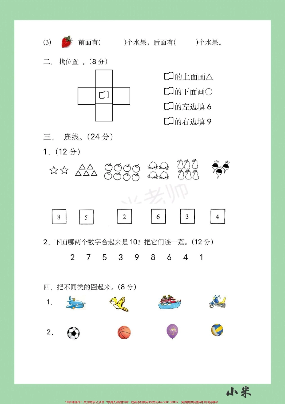 #必考考点 #家长收藏孩子受益 #数学 #一年级 #期中测试 家长为孩子保存练习.pdf_第3页
