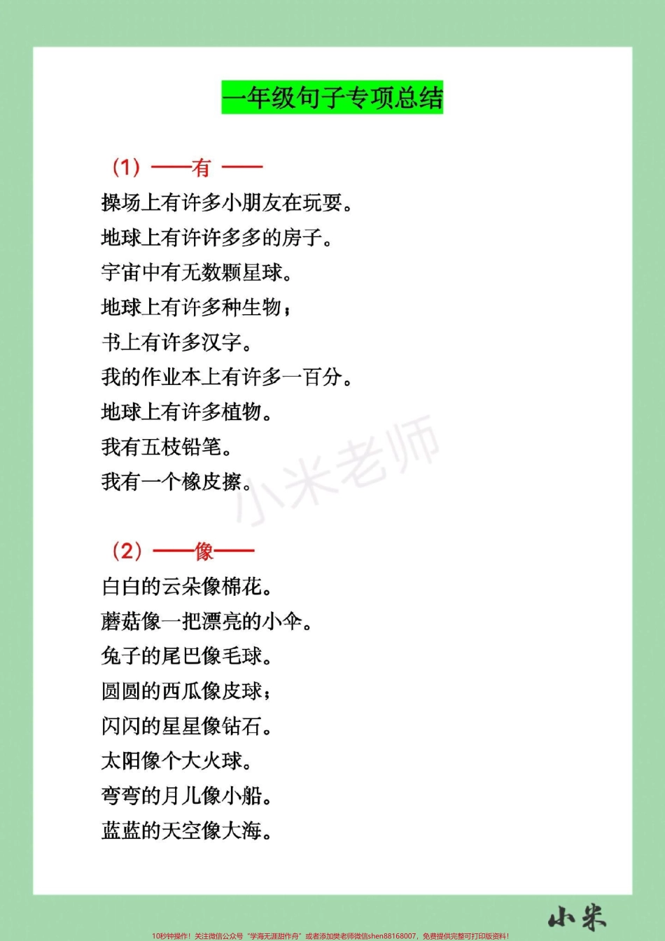 #必考考点 #家长收藏孩子受益 #语文 #一年级 #句子 家长为孩子保存太重要了.pdf_第2页