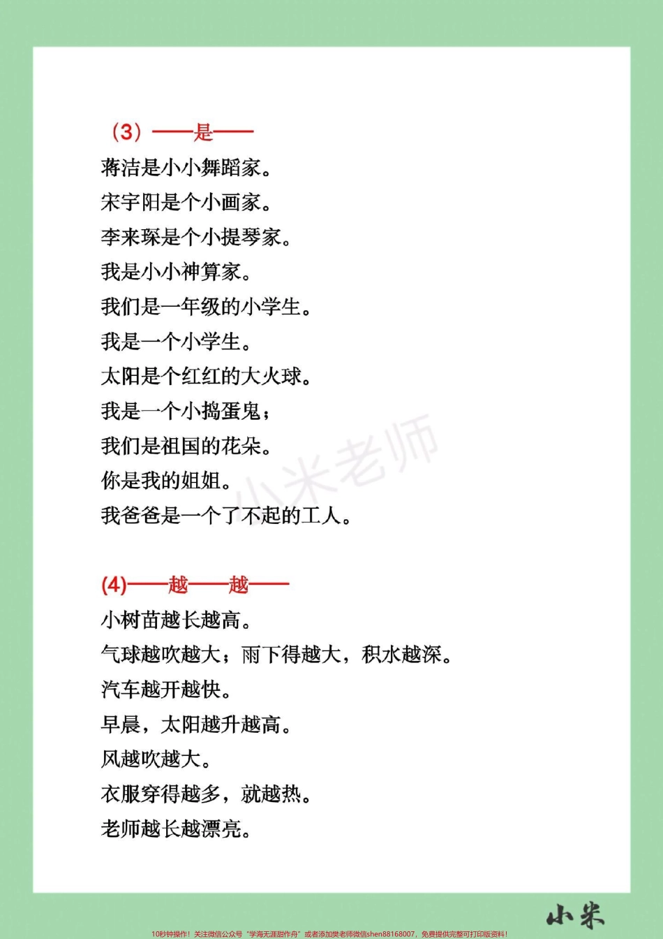 #必考考点 #家长收藏孩子受益 #语文 #一年级 #句子 家长为孩子保存太重要了.pdf_第3页