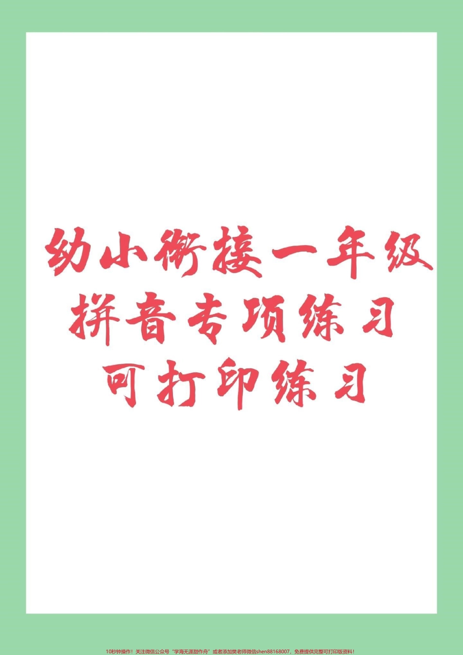 #必考考点 #期末考试 #汉语拼音#幼小衔接 免费分享子版学习资料留下关注吧.pdf_第2页