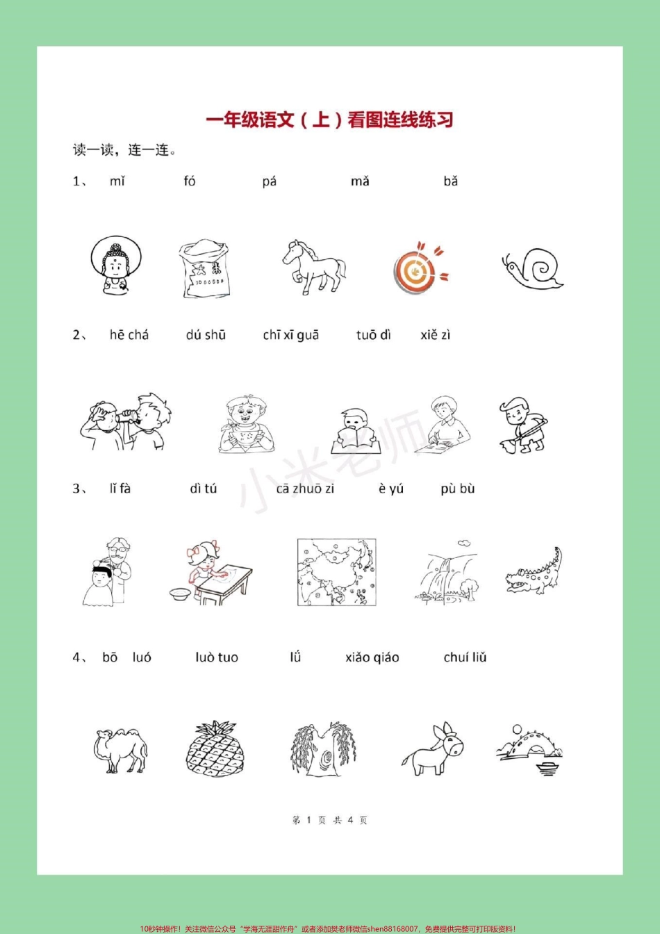 #必考考点 #期末考试 #汉语拼音#幼小衔接 免费分享子版学习资料留下关注吧.pdf_第3页