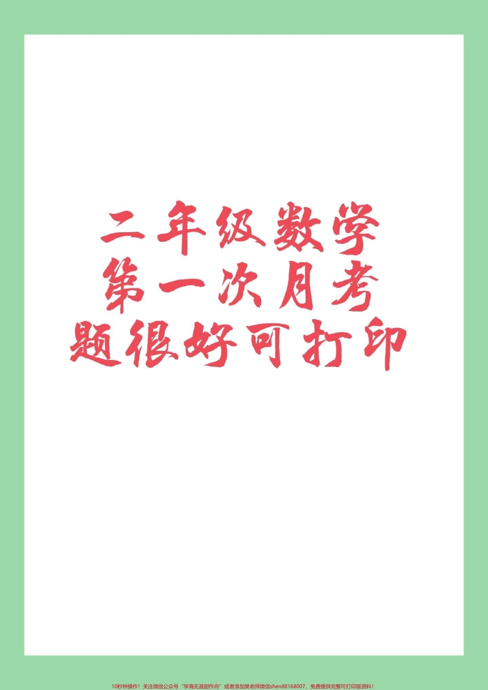 #必考考点 #数学 #二年级 #家长收藏孩子受益 家长为孩子保存练习可以打印题型很好.pdf_第1页