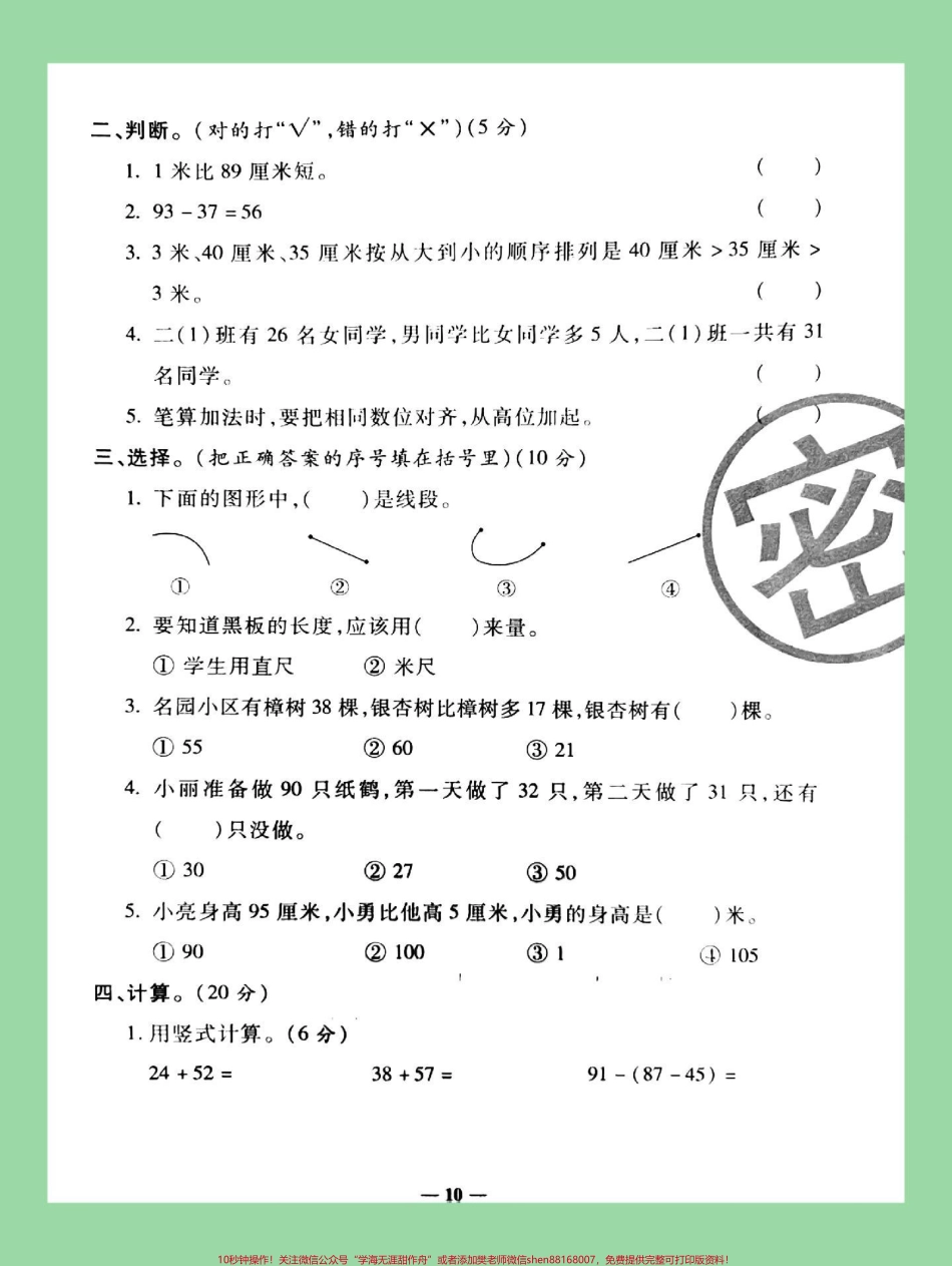 #必考考点 #数学 #二年级 #家长收藏孩子受益 家长为孩子保存练习可以打印题型很好.pdf_第3页