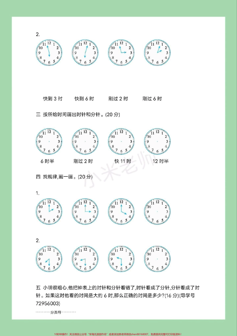 #必考考点 #一年级数学 #单元测试卷 #青岛版 家长为孩子保存练习可以打印.pdf_第3页
