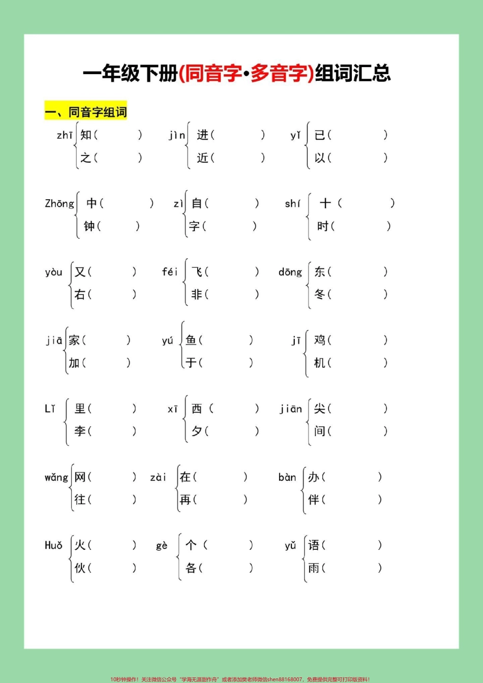 #必考考点 #一年级语文 #好好学习 #多音字#同音字家长为孩子保存练习可打印.pdf_第2页