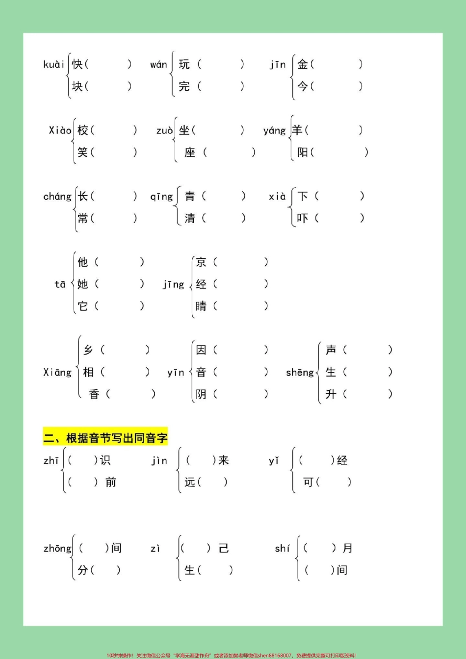 #必考考点 #一年级语文 #好好学习 #多音字#同音字家长为孩子保存练习可打印.pdf_第3页