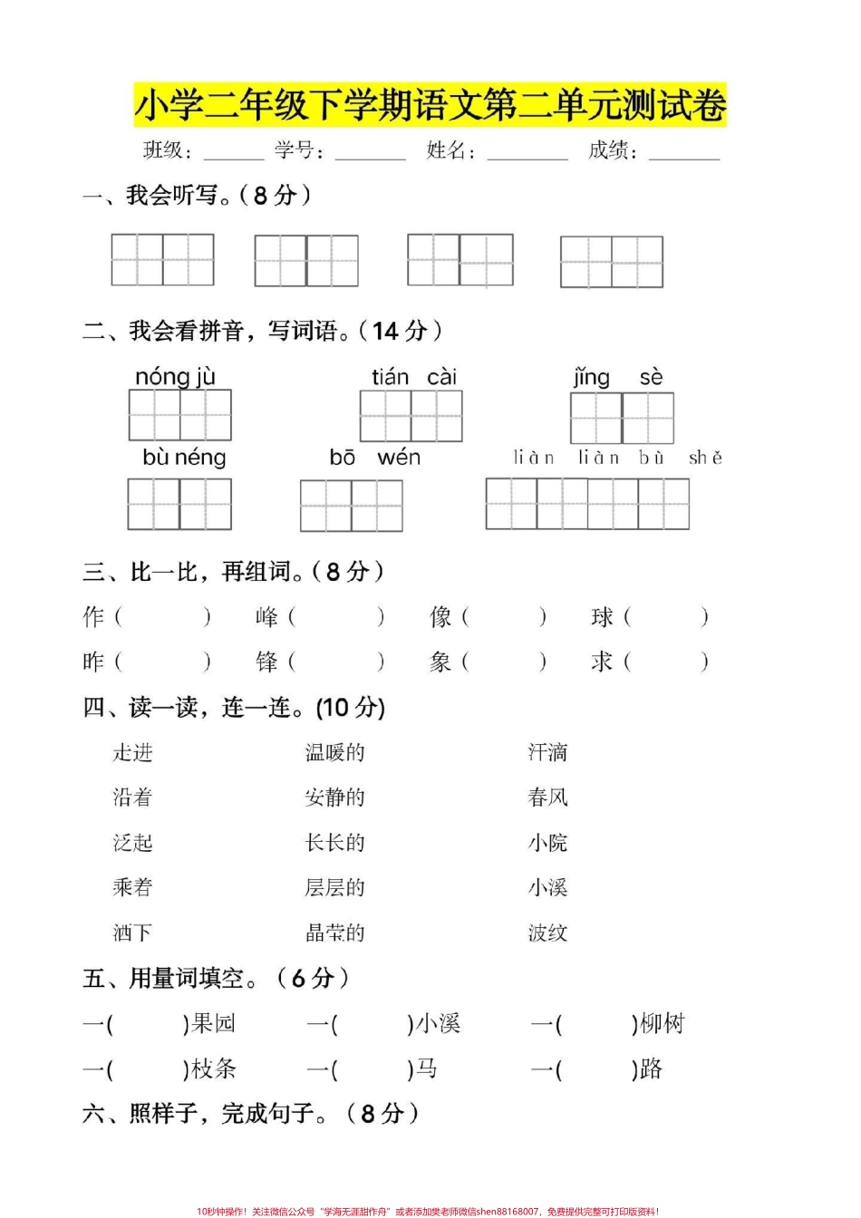 #二年级下册语文 #第二单元测试基础知识很重要家长为小朋友保存练习.pdf_第1页