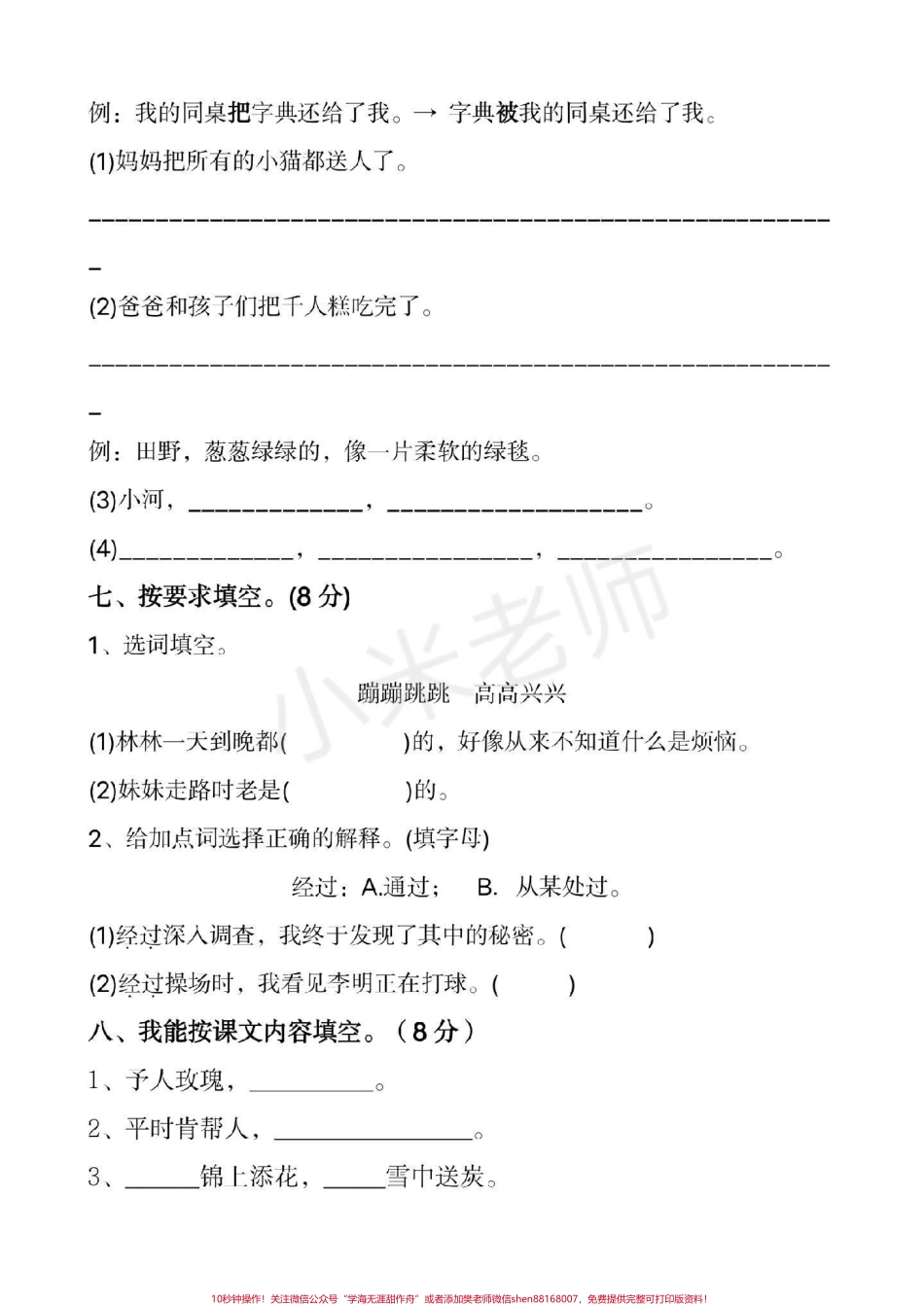 #二年级下册语文 #第二单元测试基础知识很重要家长为小朋友保存练习.pdf_第2页