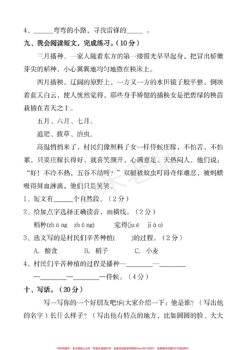 #二年级下册语文 #第二单元测试基础知识很重要家长为小朋友保存练习.pdf_第3页