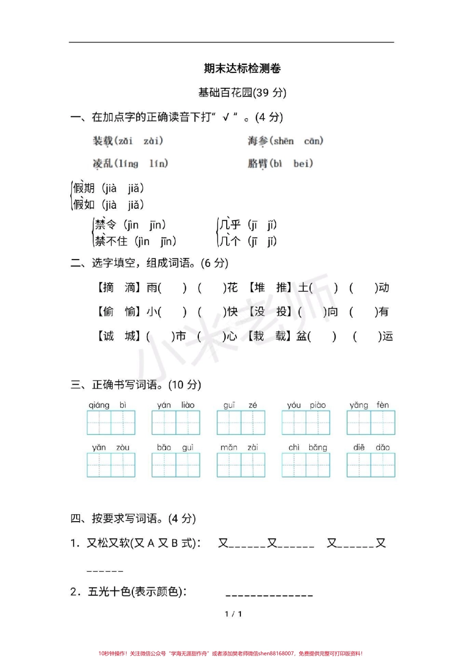 #感谢抖音 #抖音小助手 #三年级语文上册 #期末考试 三年级语文期末必考.pdf_第1页