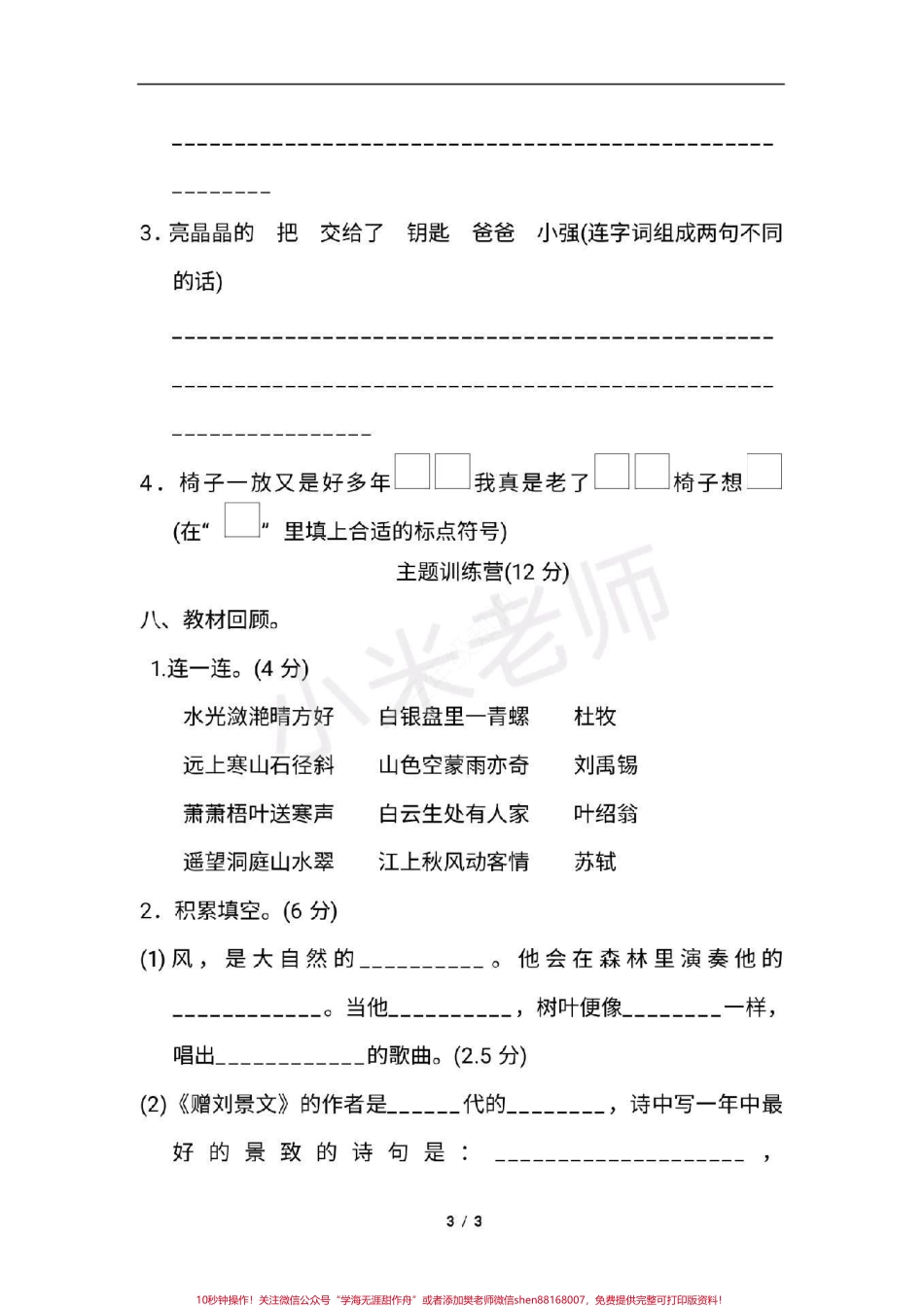 #感谢抖音 #抖音小助手 #三年级语文上册 #期末考试 三年级语文期末必考.pdf_第3页