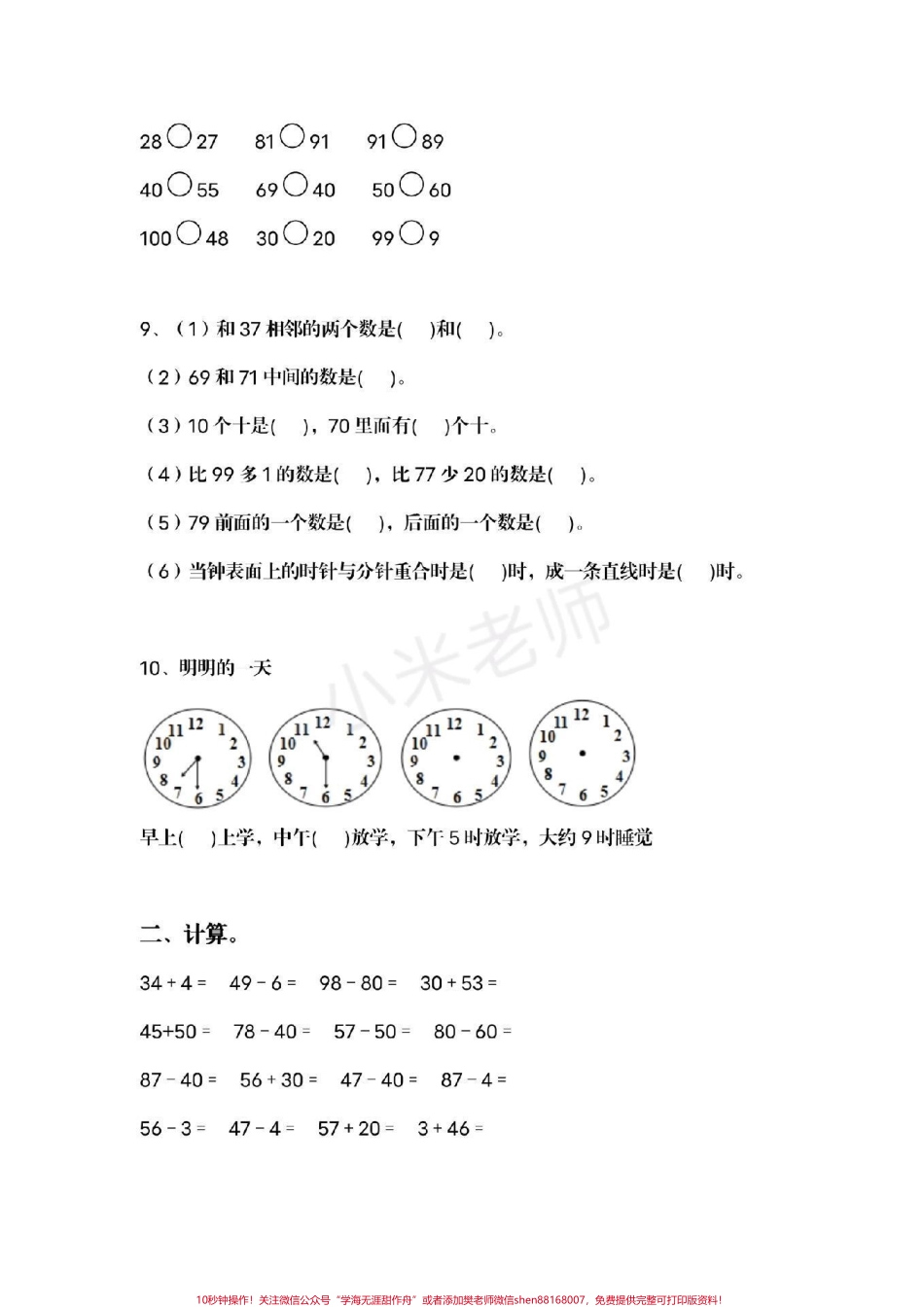 #感谢抖音我要上热门 #一年级下册数学 #月考试卷 可打印的试卷家长为小朋友保存练习.pdf_第2页