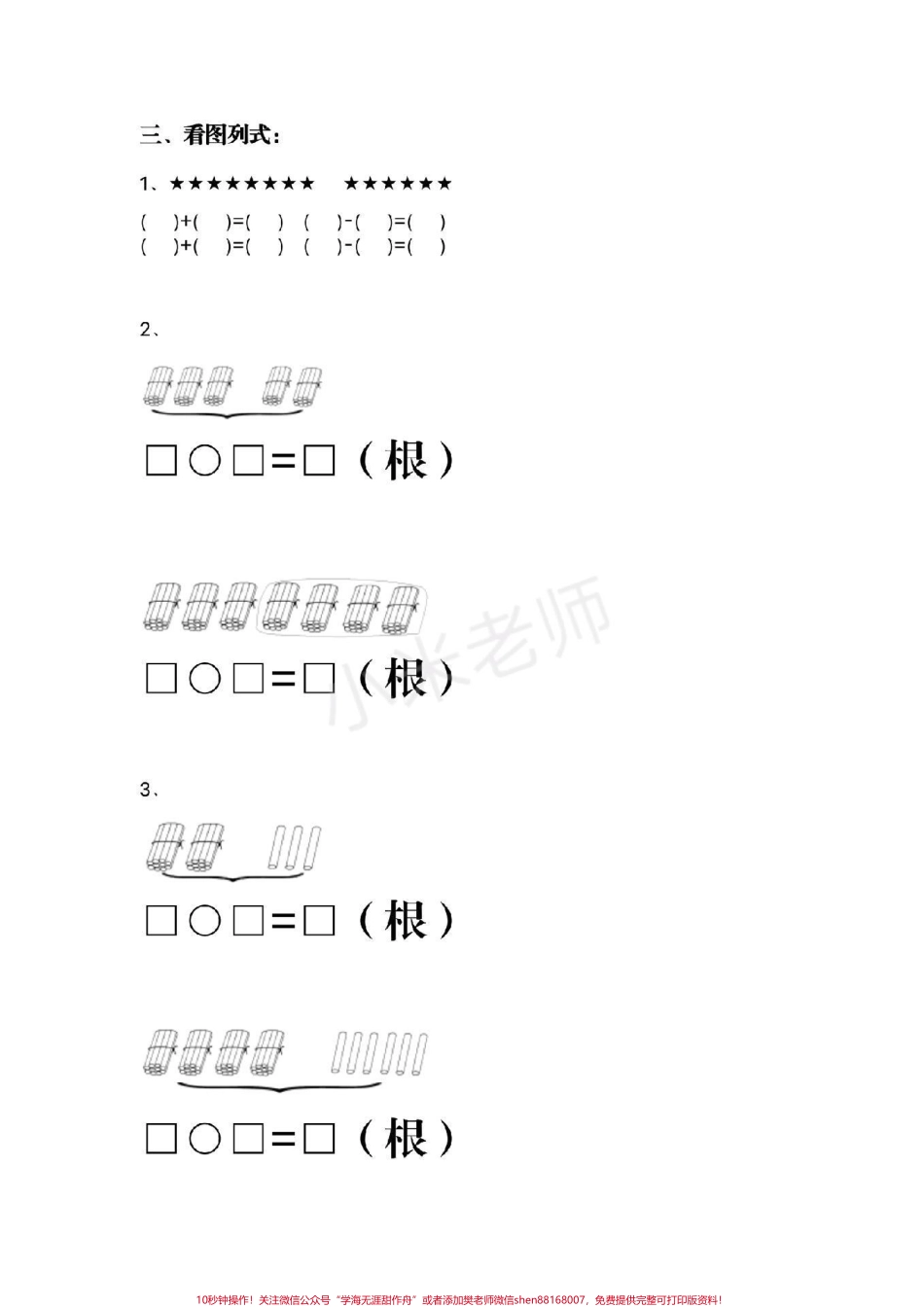 #感谢抖音我要上热门 #一年级下册数学 #月考试卷 可打印的试卷家长为小朋友保存练习.pdf_第3页