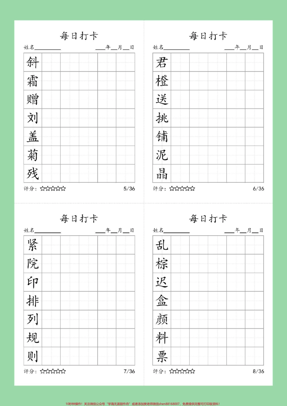 #好好学习 #学习资料分享 #每天学习一点点 #同步生字 #三年级语文 家长为孩子保存练习可打印.pdf_第3页