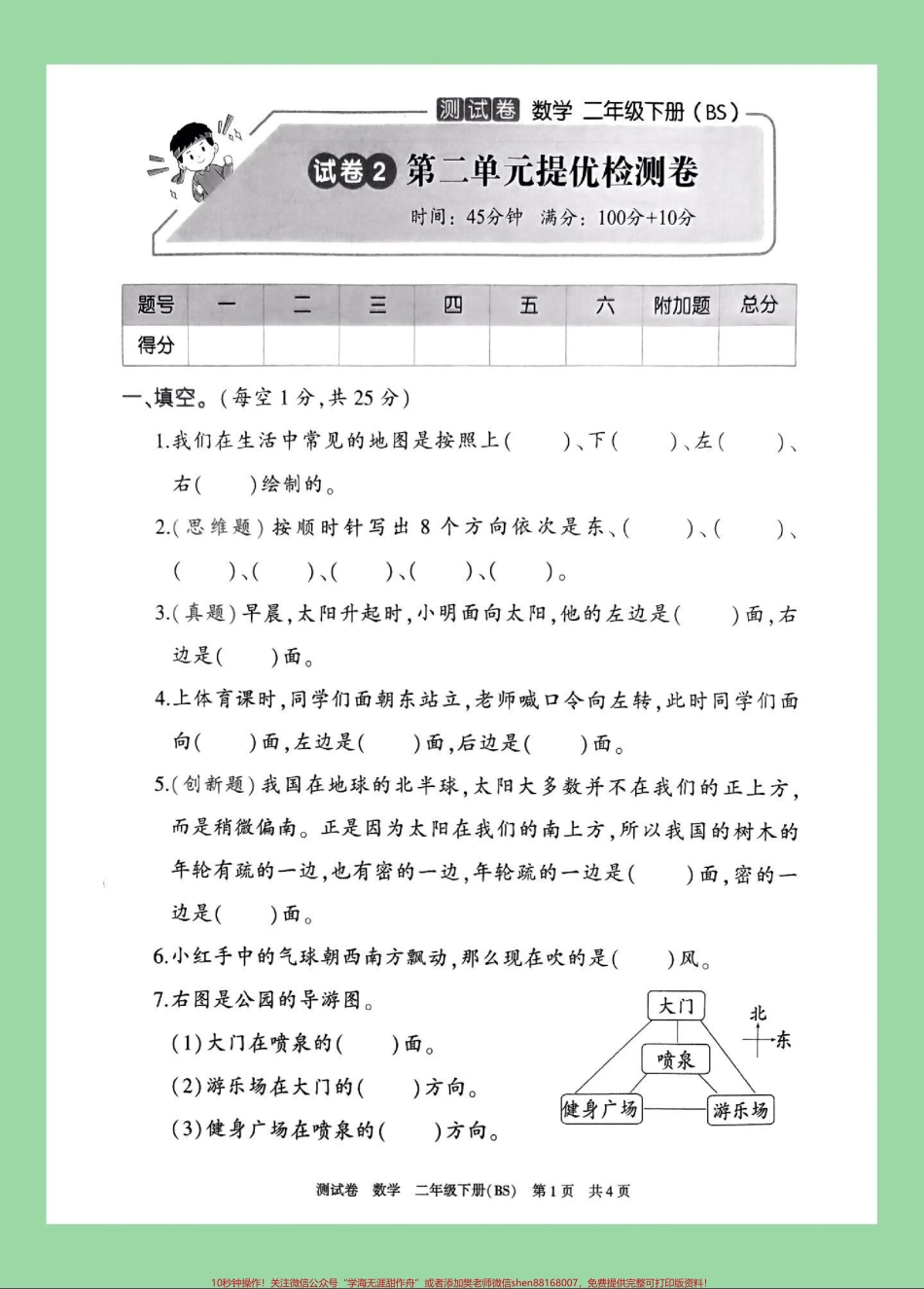 #家长收藏孩子受益 #必考考点 #单元测试卷 #二年级数学#北师大 家长为孩子保存练习可打印.pdf_第2页