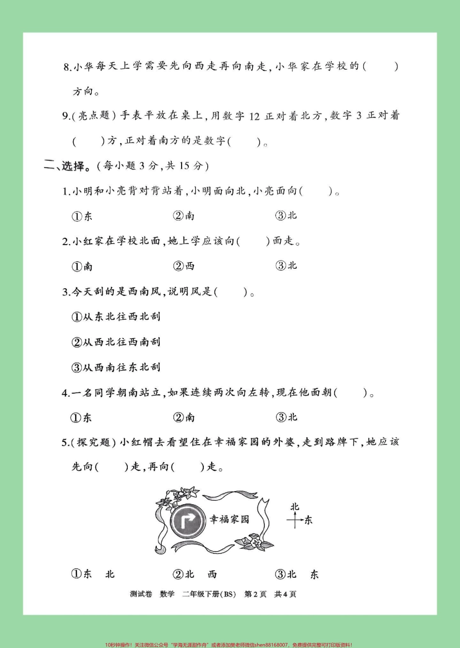 #家长收藏孩子受益 #必考考点 #单元测试卷 #二年级数学#北师大 家长为孩子保存练习可打印.pdf_第3页