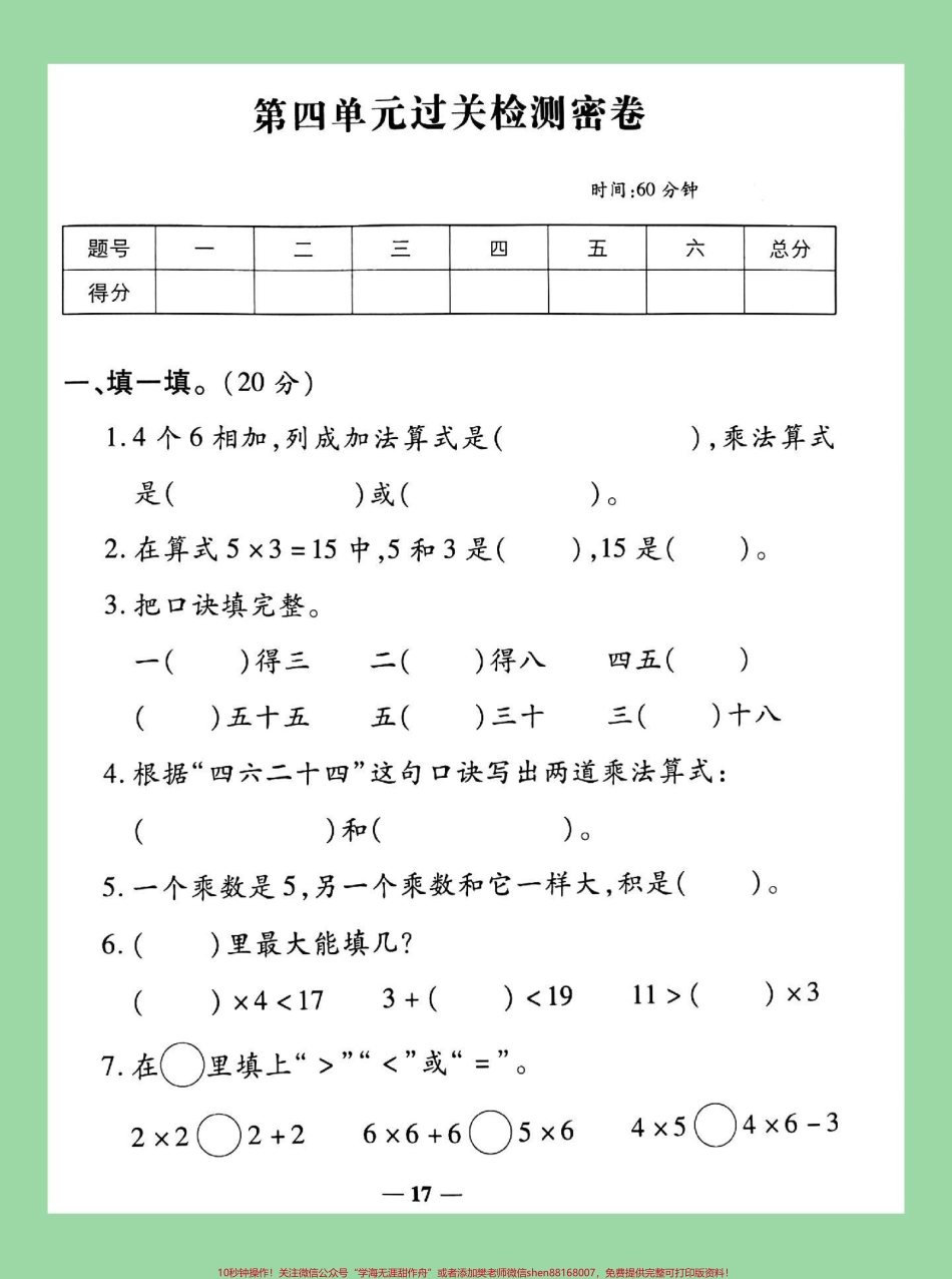 #家长收藏孩子受益 #必考考点 #二年级 #数学 #第四单元测试 家长为孩子保存练习可以打印.pdf_第2页