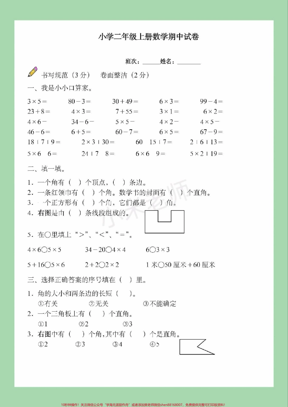 #家长收藏孩子受益 #必考考点 #二年级数学 #期中考试 家长为孩子保存练习可以打印.pdf_第2页