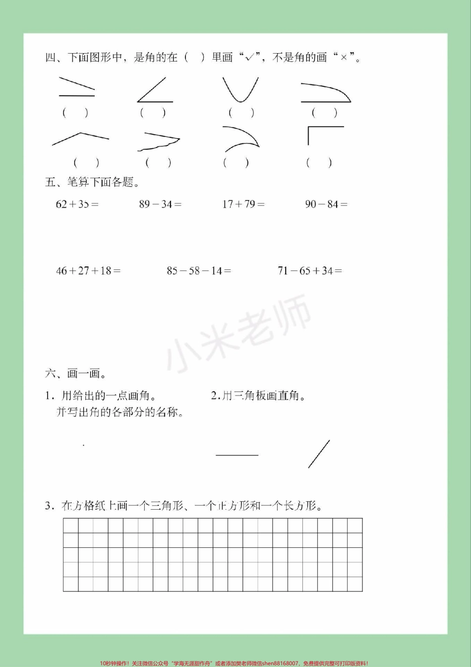 #家长收藏孩子受益 #必考考点 #二年级数学 #期中考试 家长为孩子保存练习可以打印.pdf_第3页