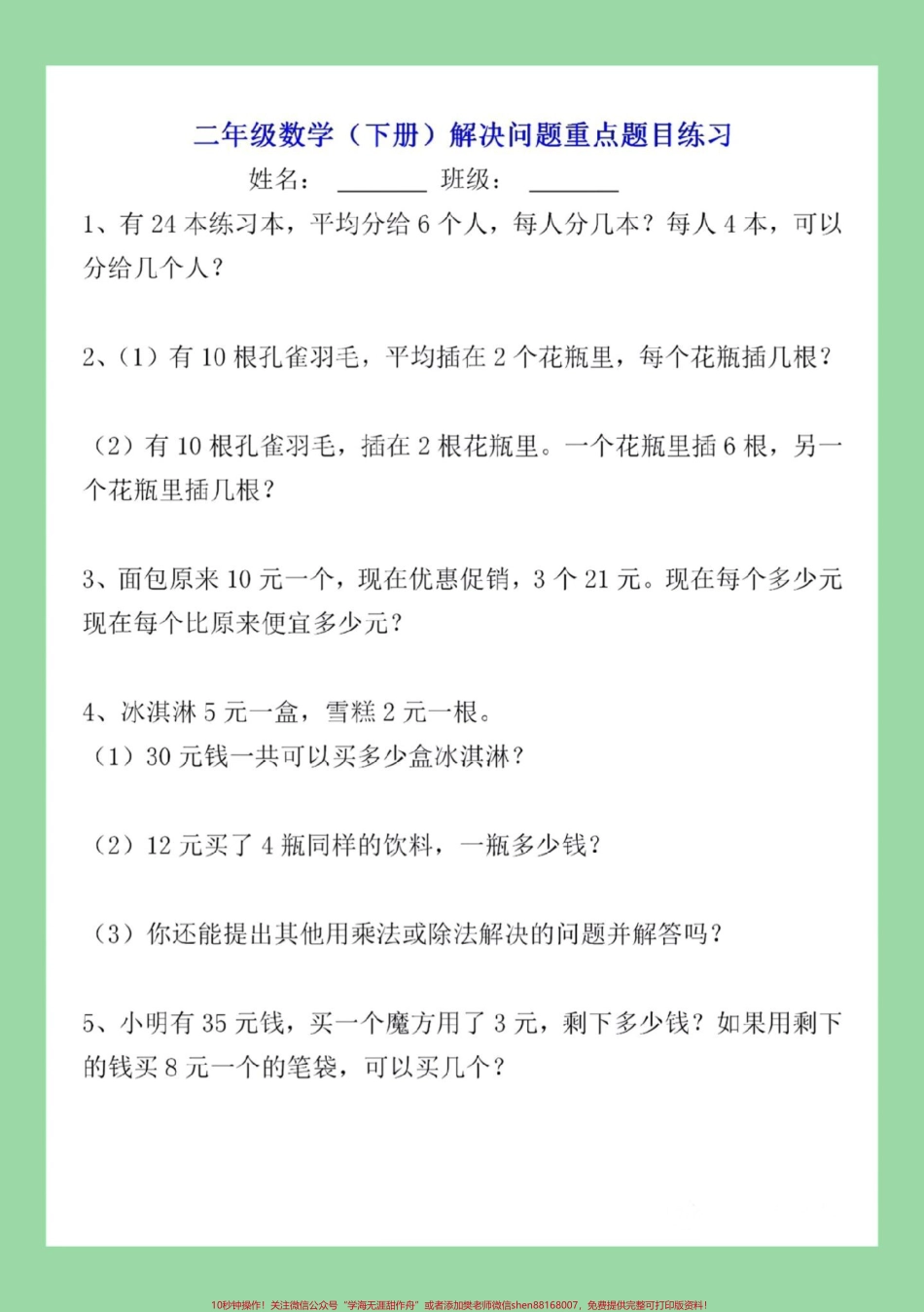 #家长收藏孩子受益 #必考考点 #二年级数学#应用题 家长为孩子保存练习可打印.pdf_第2页