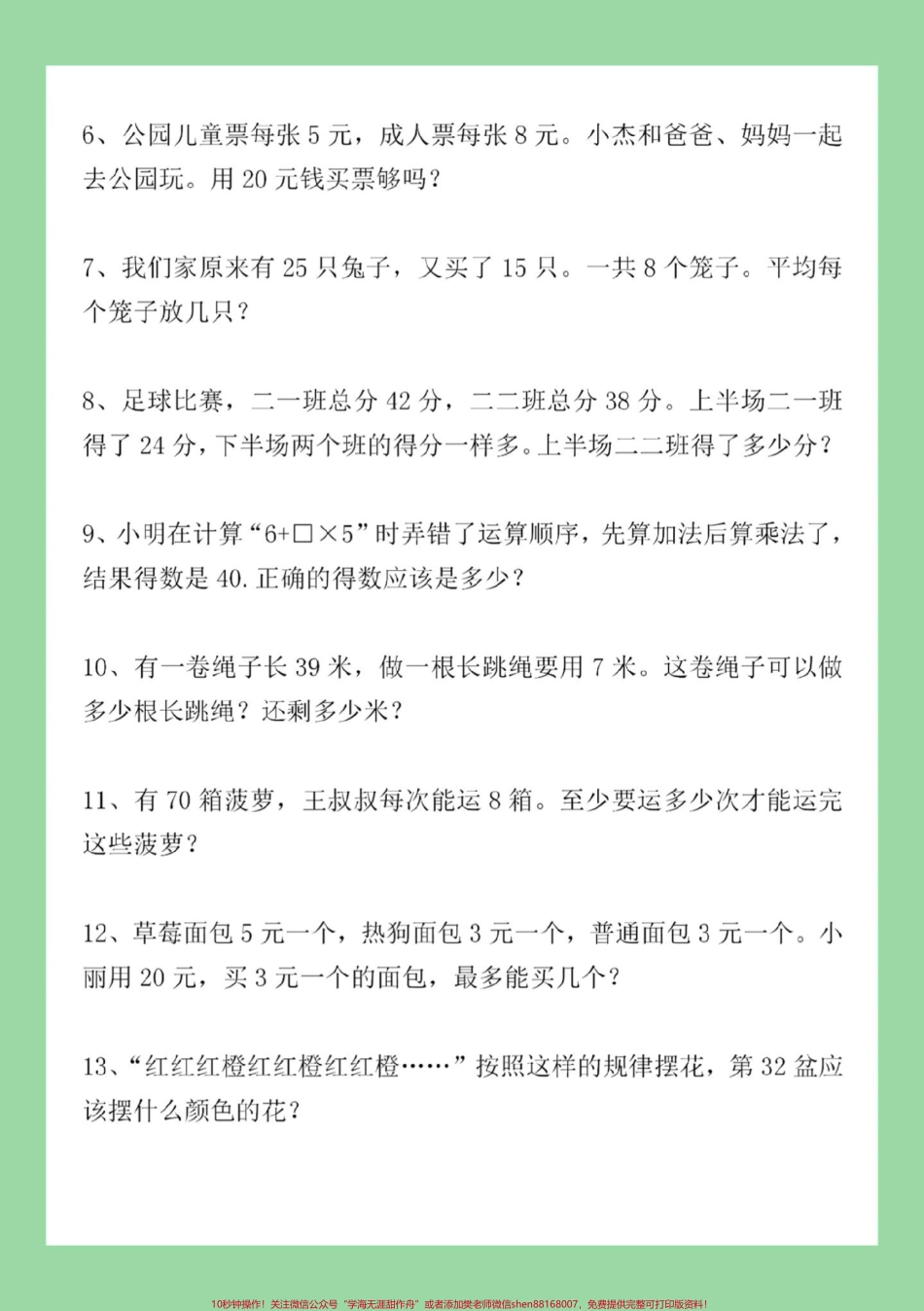 #家长收藏孩子受益 #必考考点 #二年级数学#应用题 家长为孩子保存练习可打印.pdf_第3页